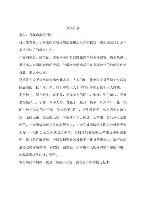 怀念童年的作文素材日子