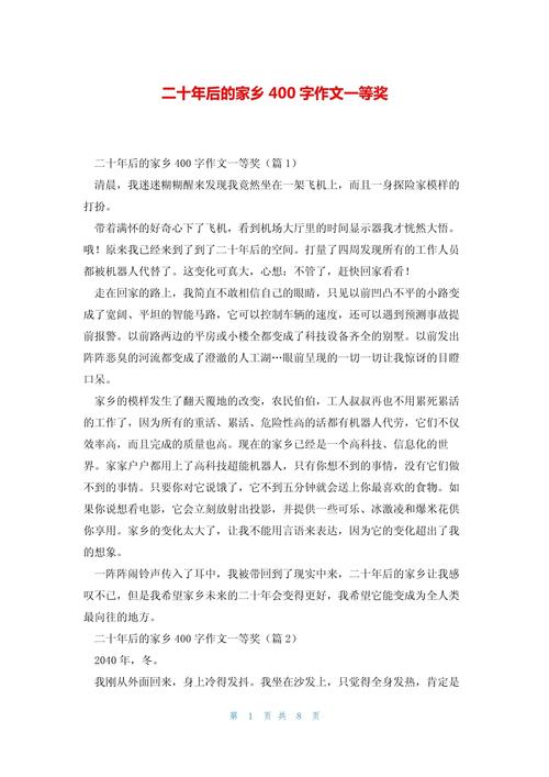 想象作文20年后的优秀作文我400字