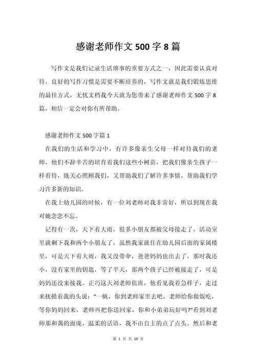 感谢老师的高考作文辛勤付出和悉心教导的意思幼儿园（4篇）