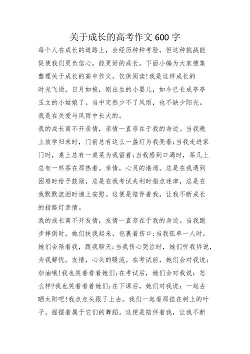 成长的高考作文足迹作文600字初中
