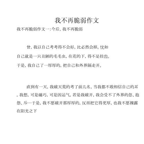 我不再自卑
