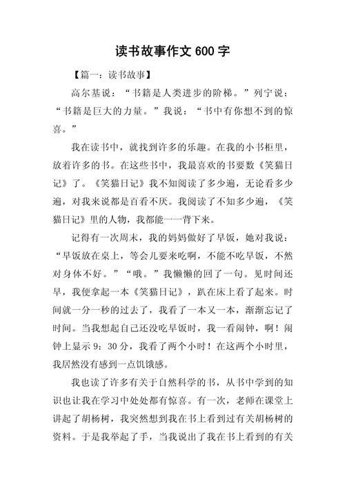 我与读书的中考作文故事作文600字精选