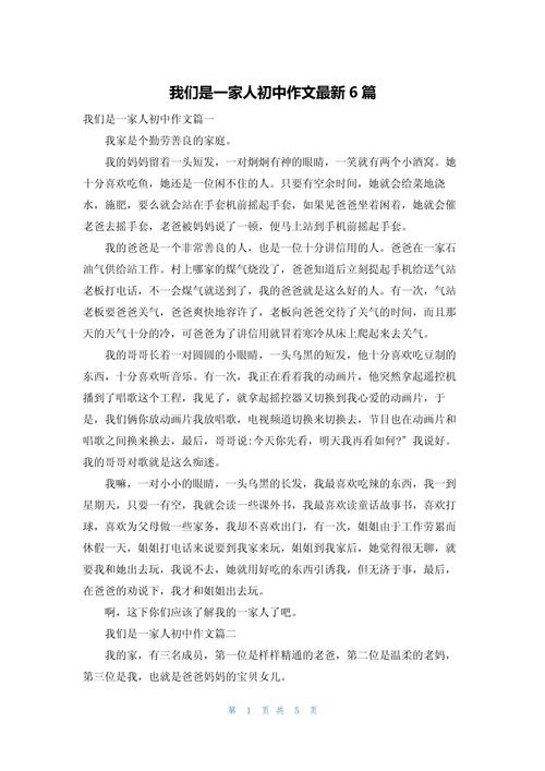 我们是一家人作大学作初一