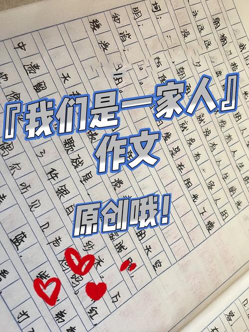 我们是一家人初中作作文500字（个人通用）