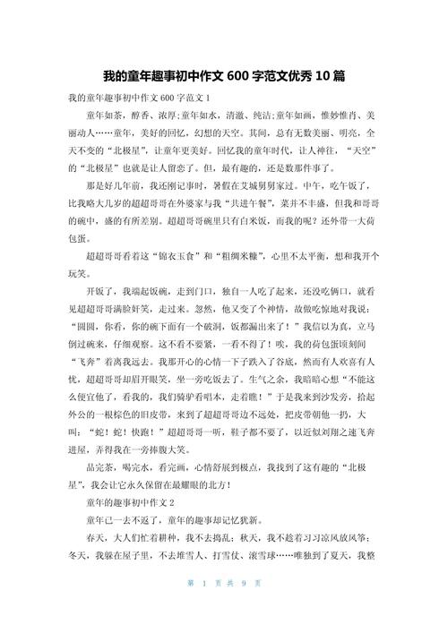 我们的初中作童年作文