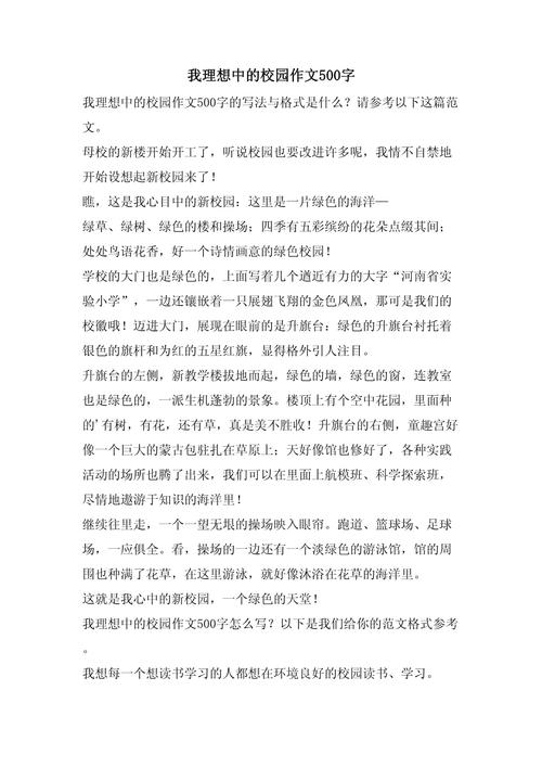 我向往的大学作作文