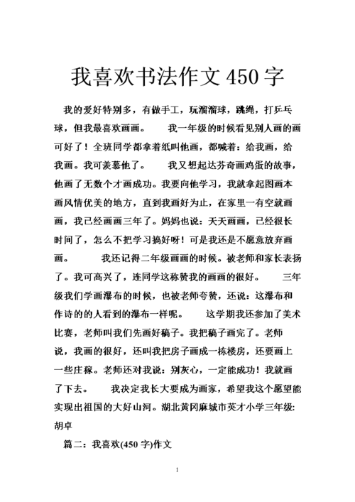 我喜爱书法作作文素材