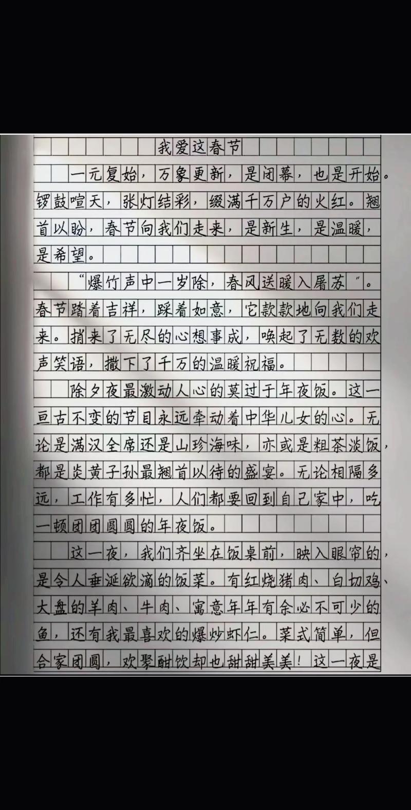 我家这样过春节作文500字小学四年优秀作文通用作文