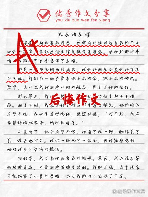 我很后悔作文400字四年作文网范文（个人通用）