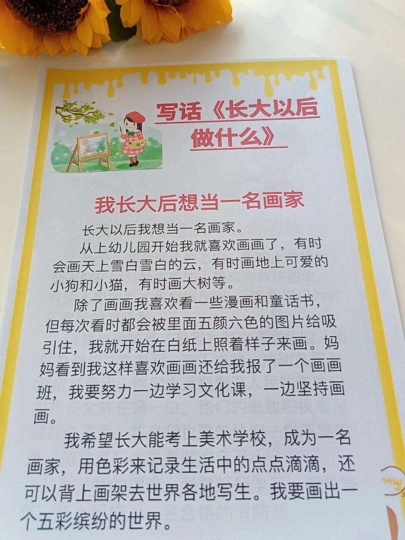 我想做的看图作文事作文