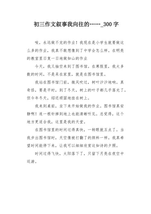 我所向往的中考作文生活作文