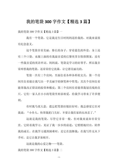 我最喜欢的作文素材文具作文三年级300字