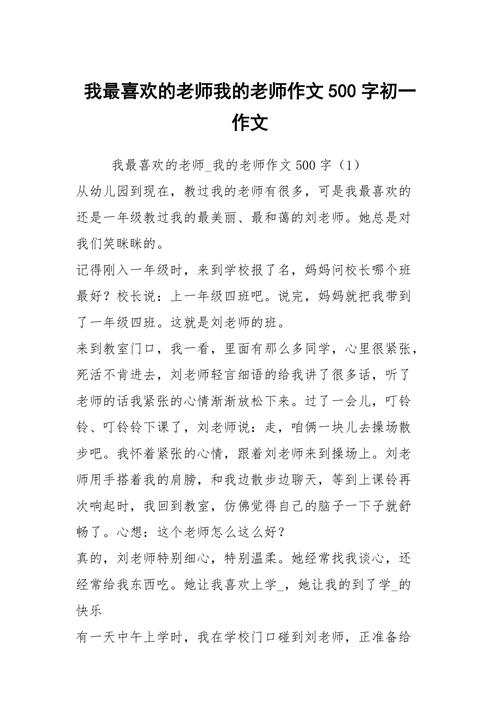 我最爱的作文网语文老师作文