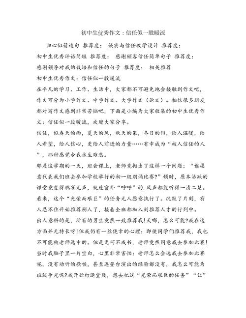 我渴望信任作初中作600字