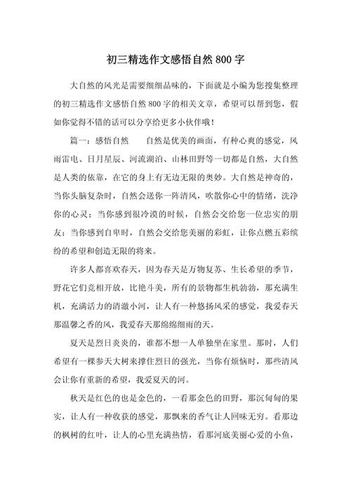 我爱大自然作文800字高中一年中考作文优秀作文