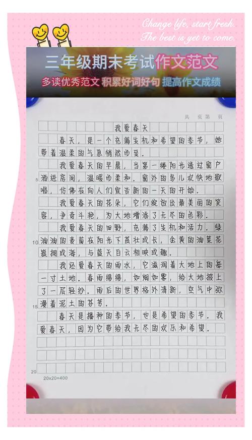 我爱春天主题小学生作作文范文大全