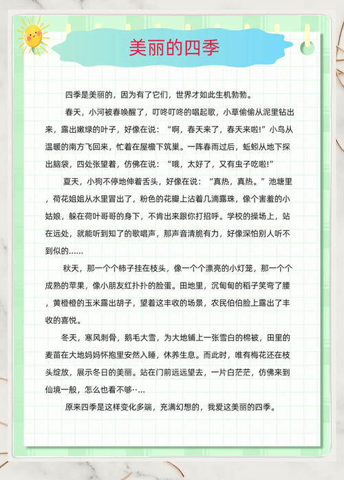我的作文大全四季