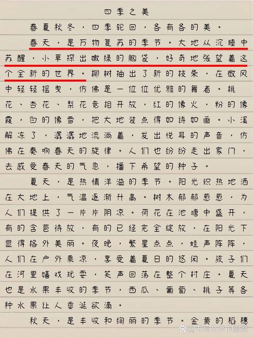 我的作文大全四季