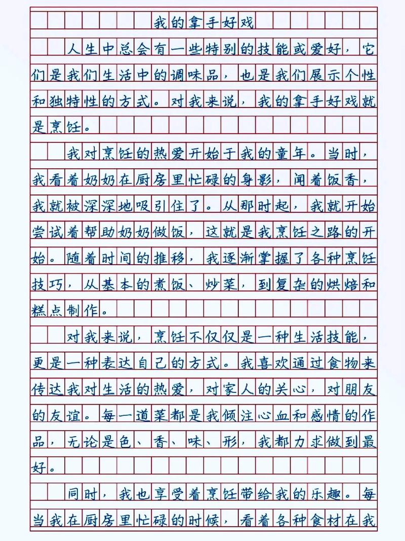 我的作文大全拿手好戏作文500字炒菜