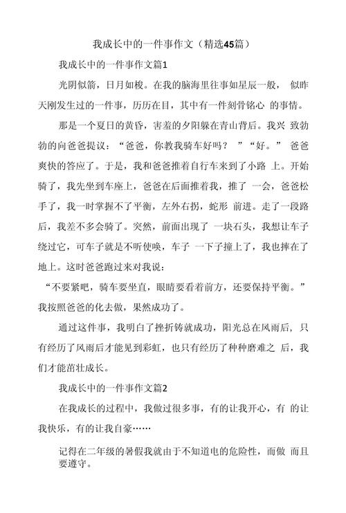 我的作文成长经历作文400字五年级
