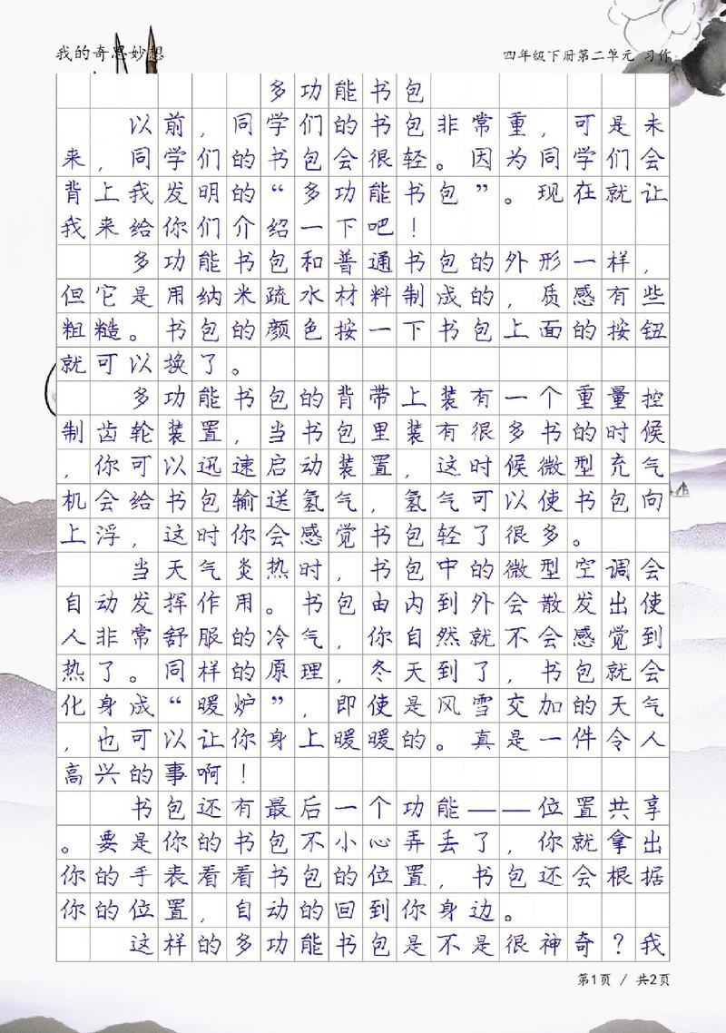 我的六年级作文奇思妙想作文400字四年级书包（精选）