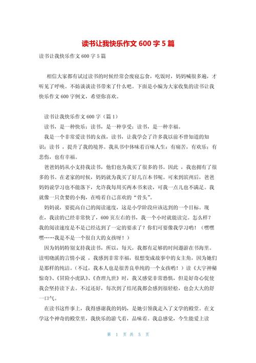 我的六年级作文读书故事600字