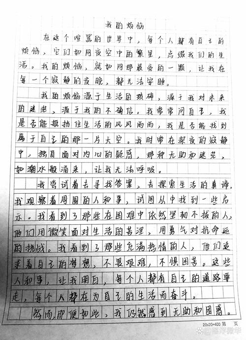 我的初中作苦恼作文500字五年级（精选7篇）