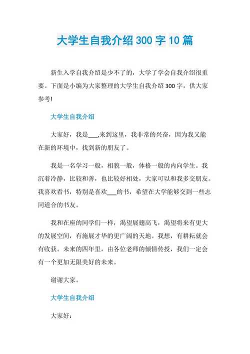 我的大学作一天300字