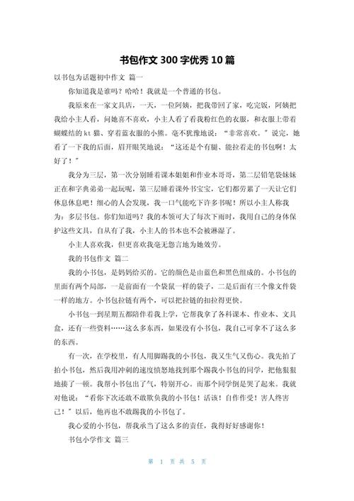 我的大学作小书包四年级作文锦集