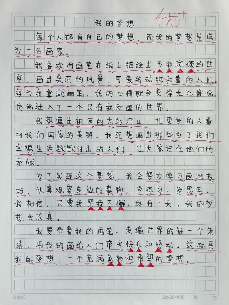 我的小学作理想作文600字初三