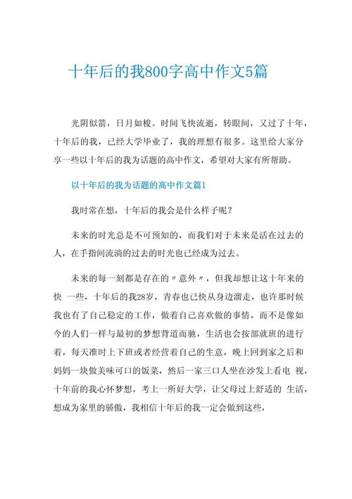 我的高中作岁月作文
