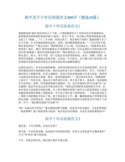 我的高中作岁月作文
