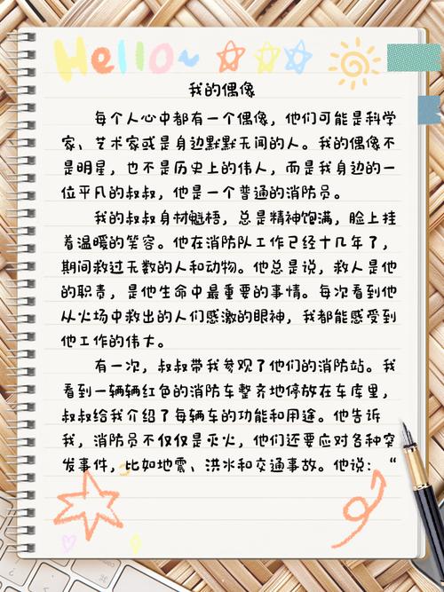 我的高考作文偶像作文600字初一