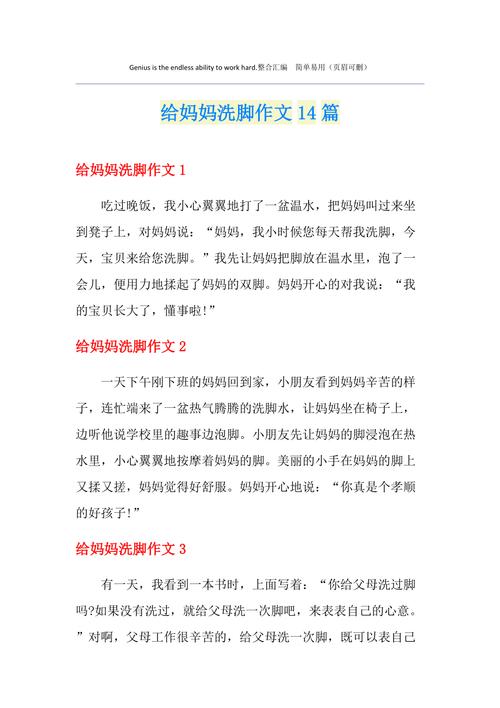 我给妈妈洗脚作高考作文