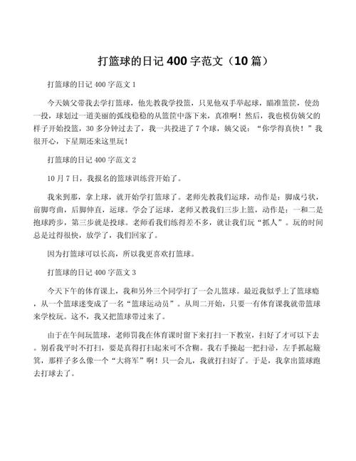 打篮球作中考作文400字优秀作文