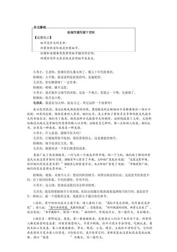 抓住细节作作文素材