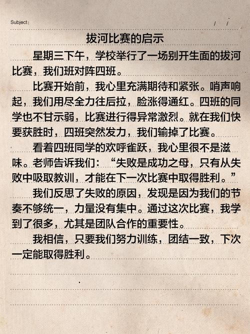 拔河比赛作文300字小学三年作文通用7篇