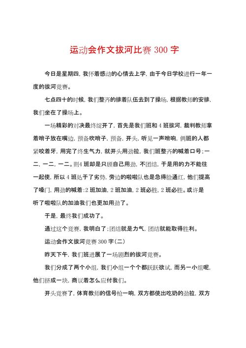 拔河比赛作文300字小学三年作文通用7篇