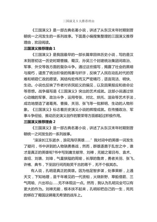 推荐一本书作文三国演义五年初中作500字(最新)