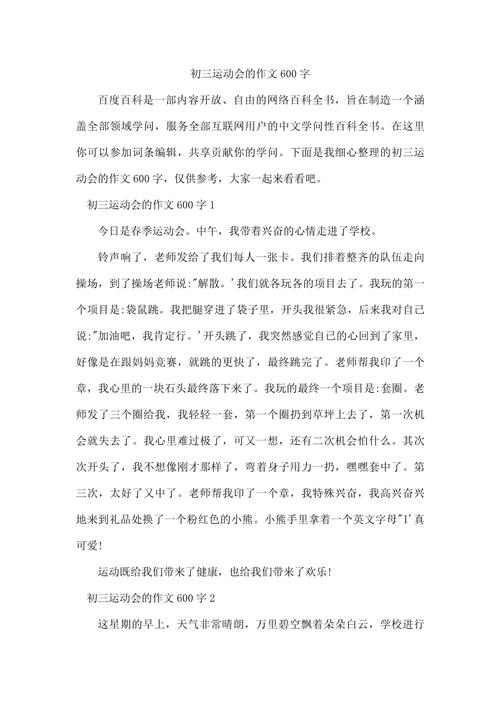 描写运动会的作文素材作文600字初中(精选)