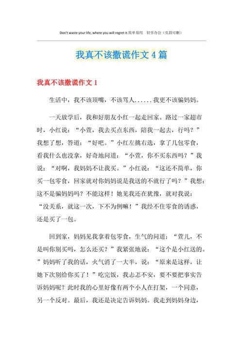 撒谎作优秀作文300字左右
