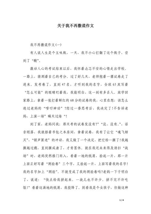 撒谎作优秀作文300字左右