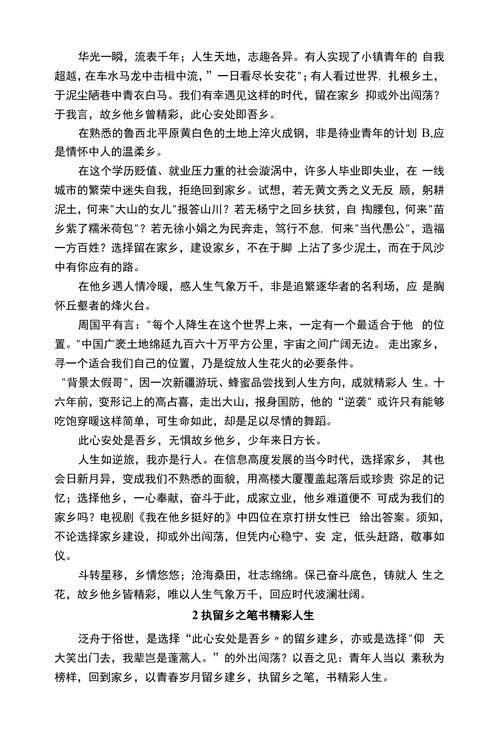 故乡的高考作文小院作文