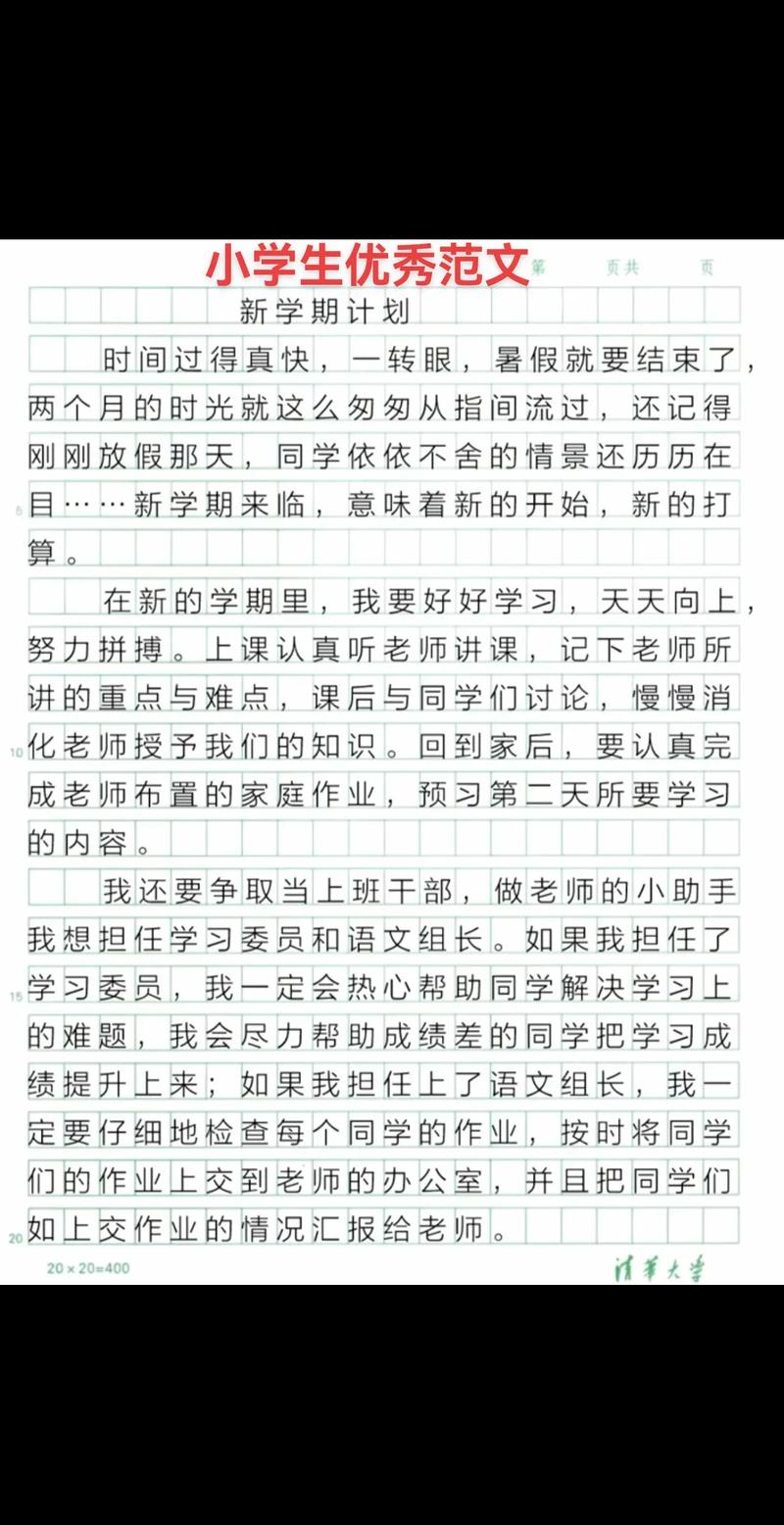 新学期新目标作高中作500初一
