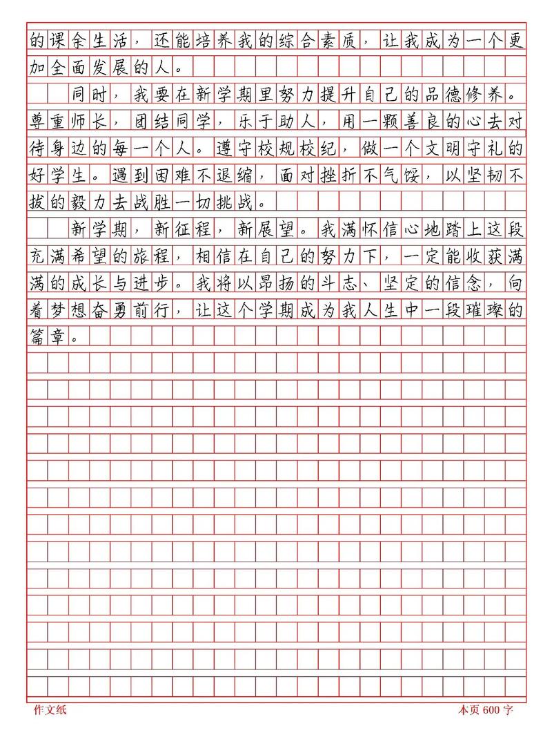新学期的作文打算作文200字小学二年级优秀作文