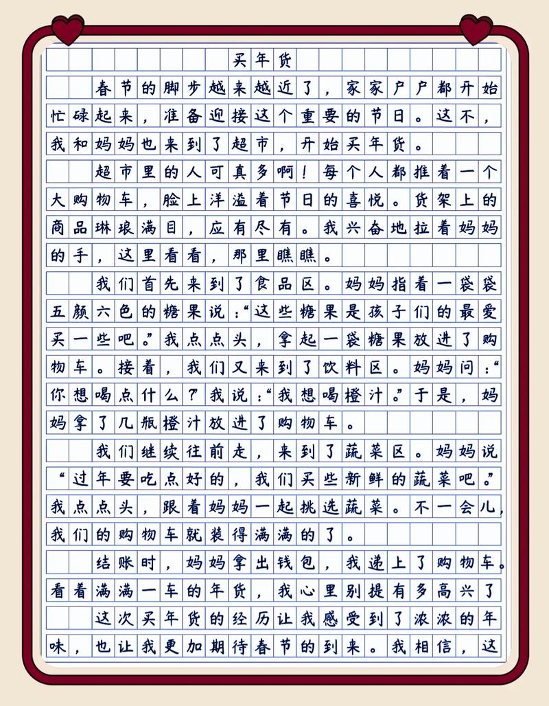 新年买年货作作文素材500字小学最新