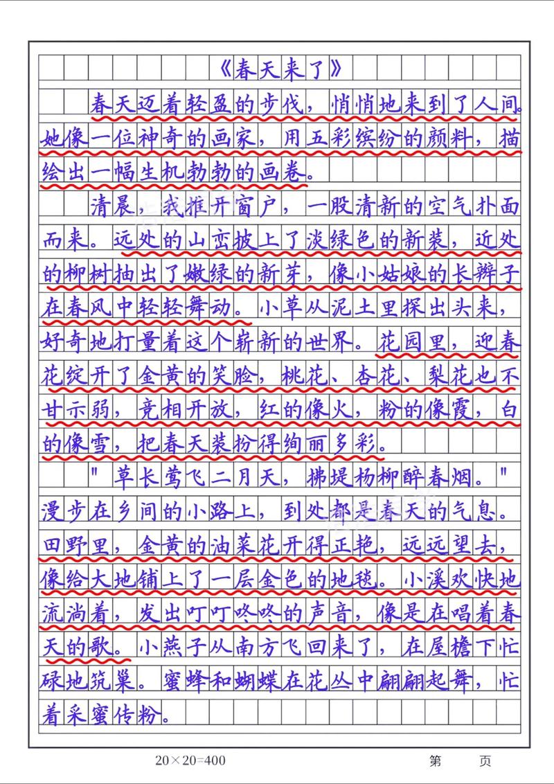 春天来了作文400字小学四年作文素材(优秀)