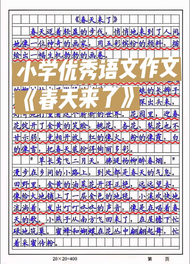 春天来了作文400字小学四年作文素材(优秀)