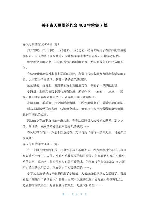 春天的优秀作文雨作文400字(合集6篇)