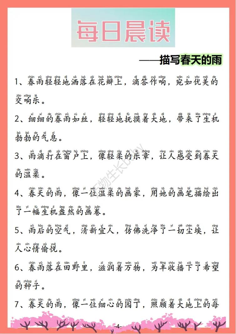 春天的作文素材雨作文500字小学五年级(精选6篇)